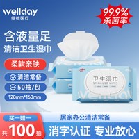 维德 医疗消毒湿巾纸含酒精 99.9%