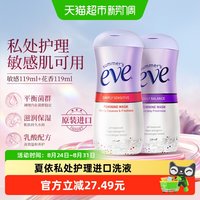 88VIP：夏依 进口私处洗液敏感清香型护理液119ML*2日常清洁温和