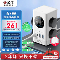 公牛 新国标智能数显氮化镓67W快充立式插座/抗电涌USB笔记本插排3C认证