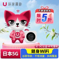 5G】日本随身WiFi租赁机场自取移动上网蛋3C认证可登机