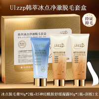 ULZZP 冰点脱毛套盒安全无痛不刺激抑毛冰感脱毛膏全身不留黑点