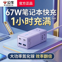 公牛 新国标100W氮化镓快充插座安全USB笔记本便携多功能安全插座小电舱插排排插
