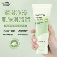 依姿露 DW依姿露芦荟清肌去角质啫喱面部死皮温和深层清洁