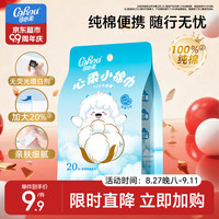 可心柔 棉柔巾婴幼儿纯棉擦脸巾20抽1包全棉洗脸巾便携洁面巾