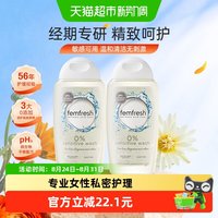88VIP：芳芯 英国进口私处洗液经期哺乳期敏感肌亲肤特护250ml*2