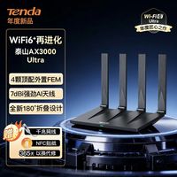 百亿补贴：Tenda 路由器WiFi6泰山AX3000Ultra千兆高速家用