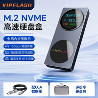 闪崇（VIPFLASH）M.2固态硬盘盒NVME协议智能数显固态外置移动硬盘盒