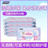 88VIP：妇炎洁 本草卫生湿巾 100抽温和不刺激