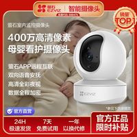 百亿补贴：萤石 400w智能监控摄像头室内家用wifi