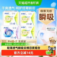88VIP：ABC 夜用卫生巾日用迷你巾组合姨妈巾超薄棉柔亲肤4包