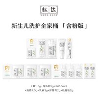 松达 新生儿洗护全家桶-U先