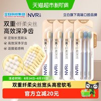 88VIP：NVR 双重纤柔深洁牙刷12支高效宽头高密软毛