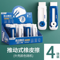 晨光 马卡龙推动橡皮擦 学生专用无屑不留痕推拉式锁扣伸缩像皮擦 4块装