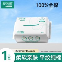 五月印象100%纯棉一次性洗面巾棉柔巾婴儿洁面棉柔巾