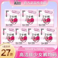百亿补贴：高洁丝 少女裤安睡裤量大防漏夜安裤卫生裤型量大防漏姨妈裤卫生巾