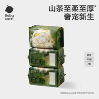 babycare 绵柔巾山茶绵柔巾山茶新生绵柔巾80抽3包