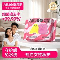 安贝乐 私处湿巾1包24抽