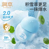 润本 积雪草舒缓冰沙霜夏季补水保湿清凉面霜晒后水润