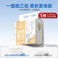 棉柔世家 婴儿棉柔巾干湿两用纯棉悬挂式一次性洗脸巾