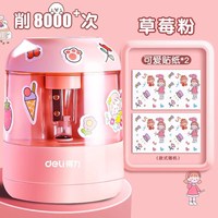 得力 电动卷笔刀削笔器自动削笔刀转笔刀小学生削笔机学习用品 草莓粉-附贴纸