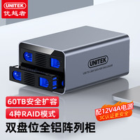 优越者 硬盘柜硬盘盒多盘位磁盘raid阵列柜硬盘存储架2.5/3.5英寸 全铝双盘位S308B