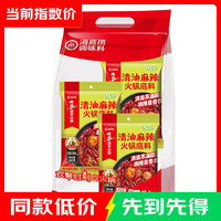 海底捞 清油麻辣底料160g*3包