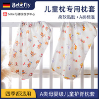BEBEFLY 儿童枕套分区枕专用水洗四季通用