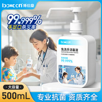 BOXCON/博仕康免洗洗手液99抑菌杀菌除菌家用酒精消毒液500ML正品