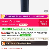 小米米家电动剃须刀S101