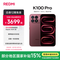 小米 REDMI K100 Pro 第五代骁龙8至尊版VSeries 185Hz高刷屏8580mAh大电池2亿像素 赤霞珠红 12GB+256GB