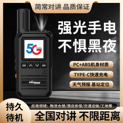 简常 HX-588+对讲机4G迷你5G插卡基站定位公网