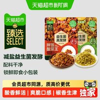 88VIP：盐中甜 猫超臻选一米八盐中甜减盐益生菌拌饭酸菜即食开胃下饭喜人推荐