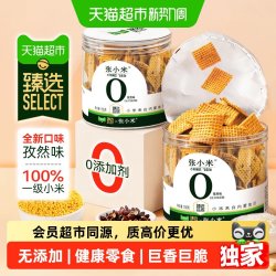 张小米 猫超臻选锅巴无添加张小米短保孜然味粗粮办公室零食小吃2026热卖