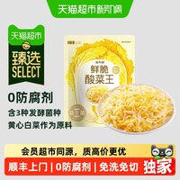 88VIP：盐中甜 猫超臻选一米八盐中甜黄心白菜减盐益生菌发酵东北切丝酸菜饺子