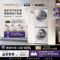 88VIP：卡萨帝 揽光系列 C1 D10W5ELU1+CGY 10FW5EU1 热泵洗烘套装