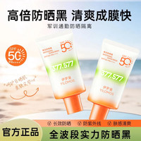 美白隔离防晒霜SPF50+防水防汗隔离紫外线清透持久推荐