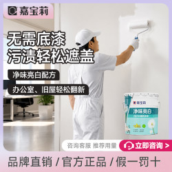 嘉宝莉 乳胶漆净味2合1内墙漆白色家用环保墙面漆刷墙涂料室内自刷