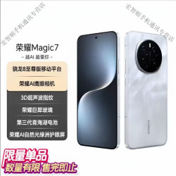 荣耀 Magic7骁龙8版旗舰5G游戏拍照直屏手机魔术magic7