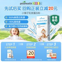 好健康 小猴子乳铁蛋白粉儿童婴幼儿营养粉