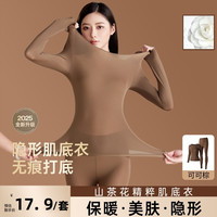 玻尿酸美肤衣无痕裸感高弹长袖内衣女士背心肌底衣