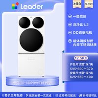 Leader HLG125-BDE699/TB696U1 三筒分区全自动洗衣机 12.5kg