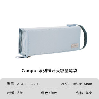 国誉 笔袋Campus大容量横开手提笔袋男孩女孩铅笔盒初中高中考研文具学生学习用品 蓝色