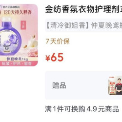 Comfort 香氛衣物护理剂扁桃仁奶香瓶装 1KG
赠京东家政2小时