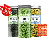 88VIP：福茗源 茶叶花草茶胎菊金银花蒲公英叶130g组合型养生茶可搭配枸杞