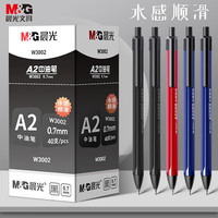 晨光 M&G）按动圆珠笔0.7mm 5支