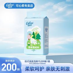 可心柔 开学季可心柔挂抽新生婴儿专用洗面巾一次性洗脸巾加大加厚200抽