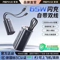 百亿补贴：REMAX 65w三合一充电宝20000毫安超级快充一体移动电源大容量笔记本