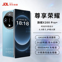 尊享荣耀 X200Pro+ 全新款手机正品1TB大容量8800mAh快充长续航双卡5G全网通抗摔防水