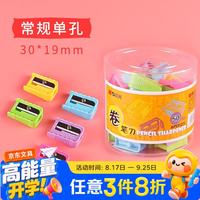 晨光 M&G）儿童转笔刀铅笔刀削笔器耐用手动笔刀笔刨便携式小卷笔刀削笔刀5个