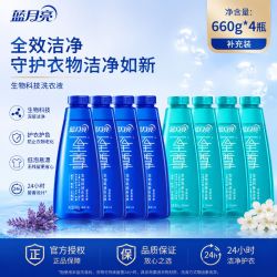 蓝月亮 660g至尊浓缩洗衣液补充装素雅兰香清韵梅香高效去污开学季